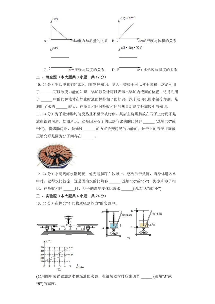 2024春季学期北京课改版物理八年级全册《7.7 比热容》同步练习（含解析）