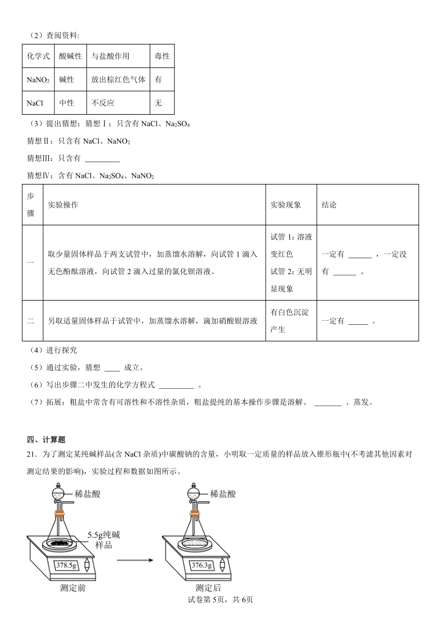 第三单元海水中的化学 基础练习题(含解析) 2023-2024学年九年级化学鲁教版（五四学制）全一册