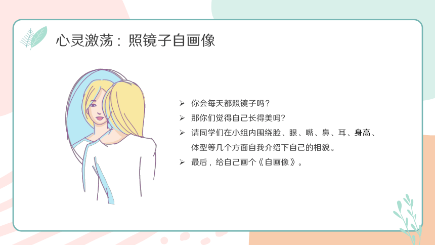 拒绝容貌焦虑 课件(共14张PPT 内嵌视频) -2023-2024学年高一下学期心理健康教育主题班会