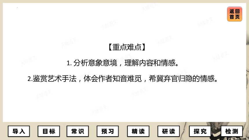 古诗词诵读《登快阁》课件(共25张PPT) 2023-2024学年统编版高中语文选择性必修下册