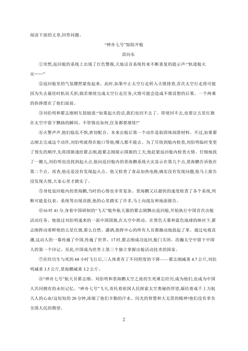 2023-2024学年初中语文部编版七年级下册23 太空一日 课时作业（含答案）