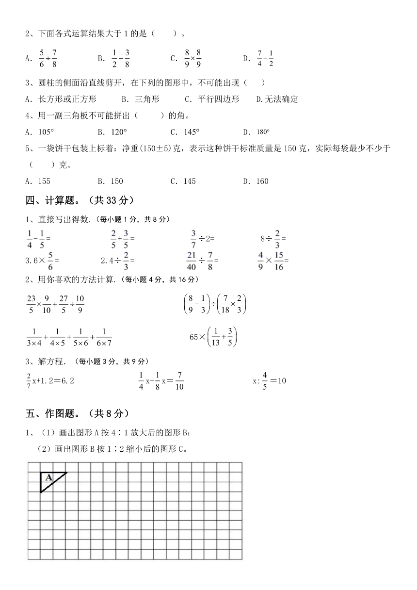 北京版六年级下册数学小升初复习（试题）（含答案）（含答案）