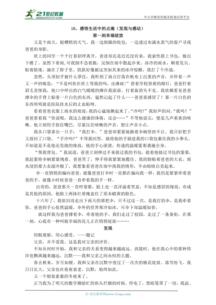 初一语文（秋季）16、感悟生活中的点滴（发现与感动）作文素材