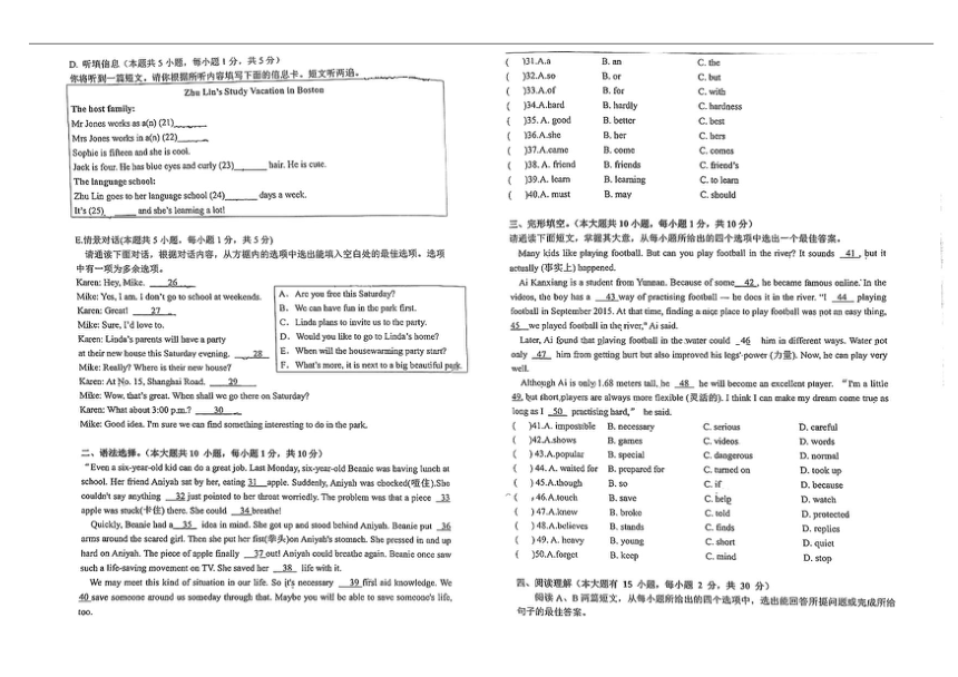 广东省惠州市第一中学2023-2024学年八年级下学期开学考试英语试题（PDF版，无答案和听力音频及原文）