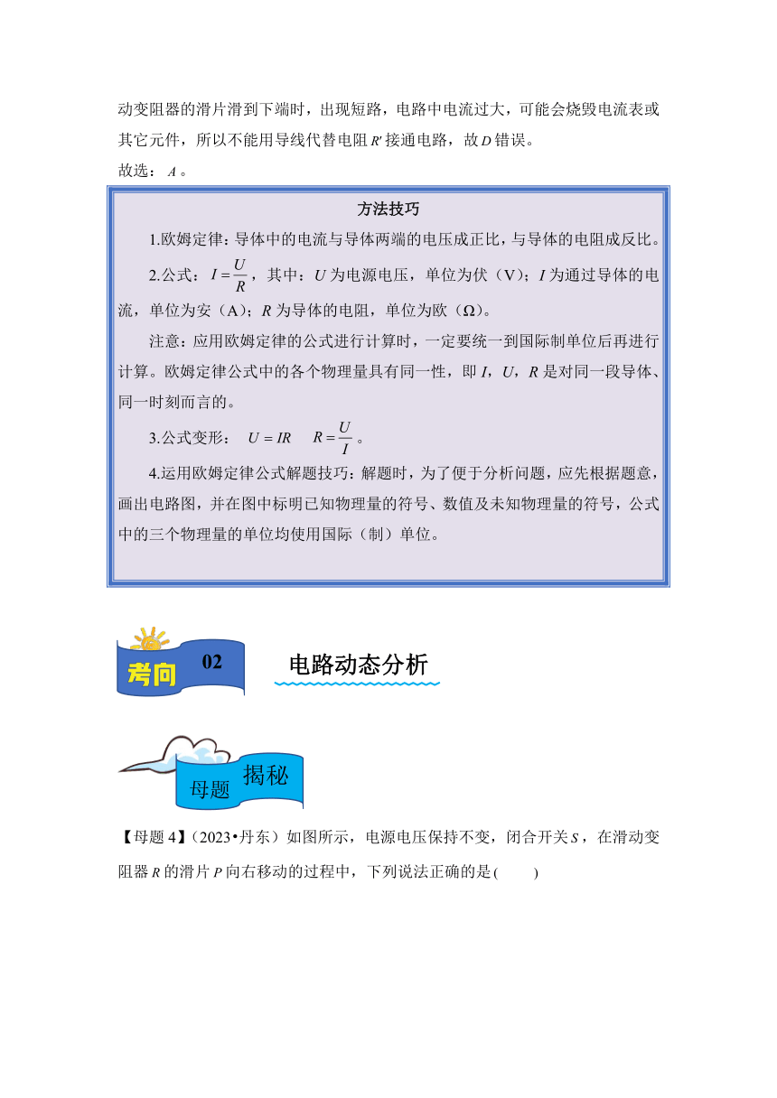 2024年中考物理母题解密专题17 欧姆定律讲义（含解析）