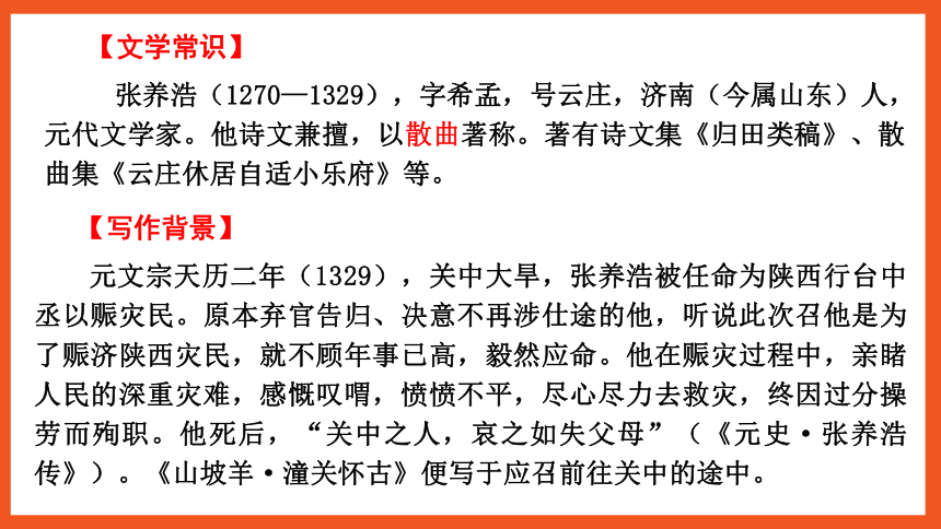 一轮复习之第39首 山坡羊·潼关怀古 课件(共13张PPT)