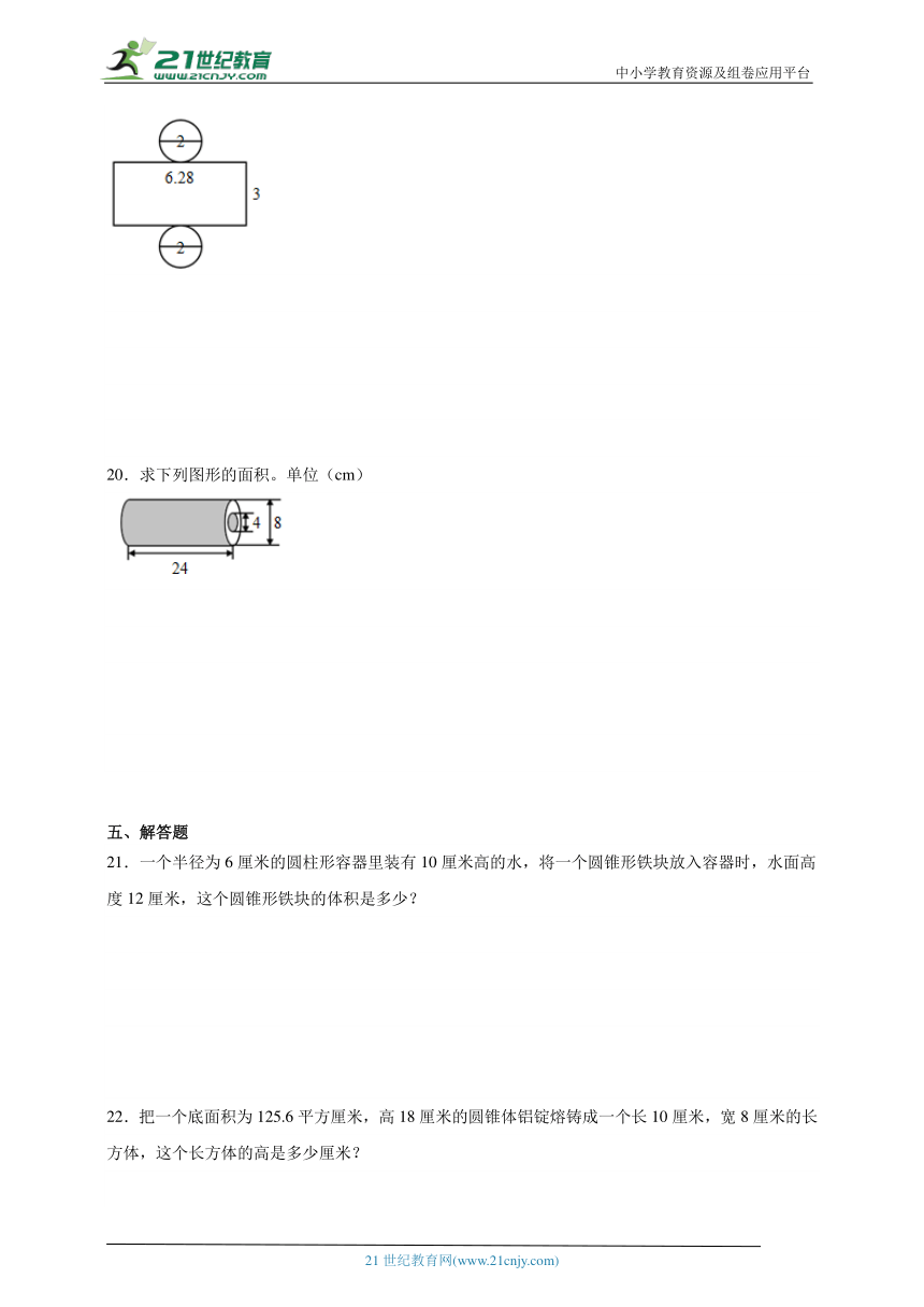 第3单元圆柱与圆锥经典题型过关测试-数学六年级下册人教版（含答案）