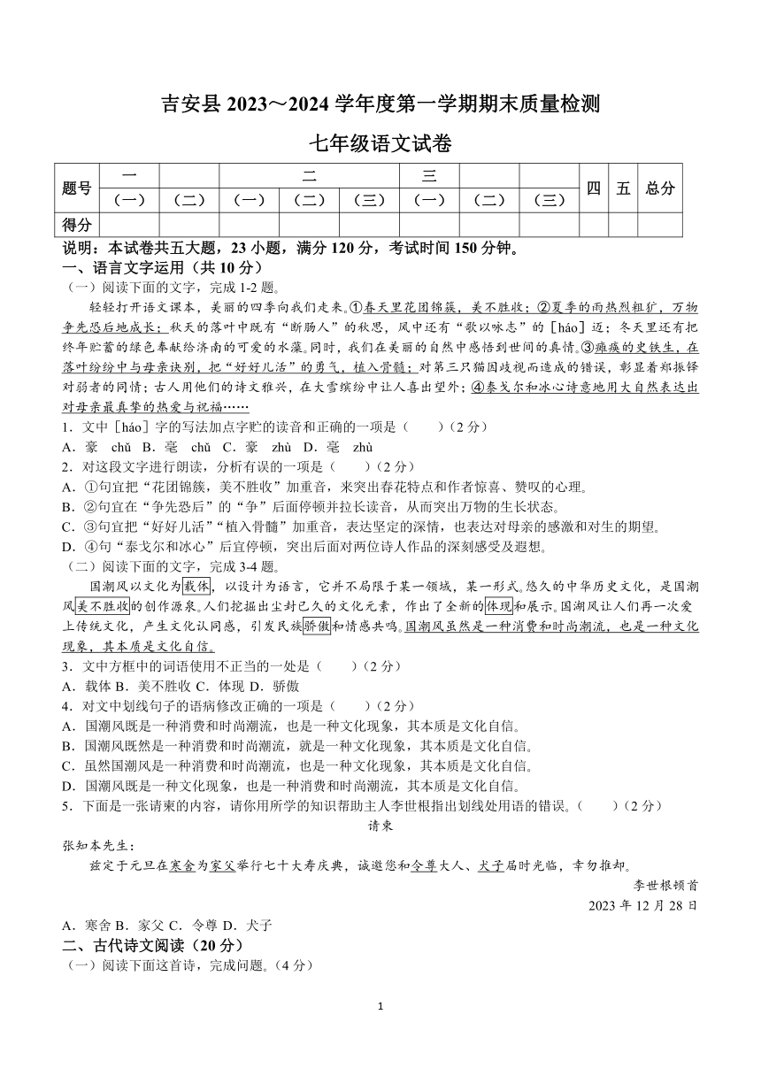 江西省吉安市吉安县2023-2024学年七年级上学期期末语文试题（含答案）