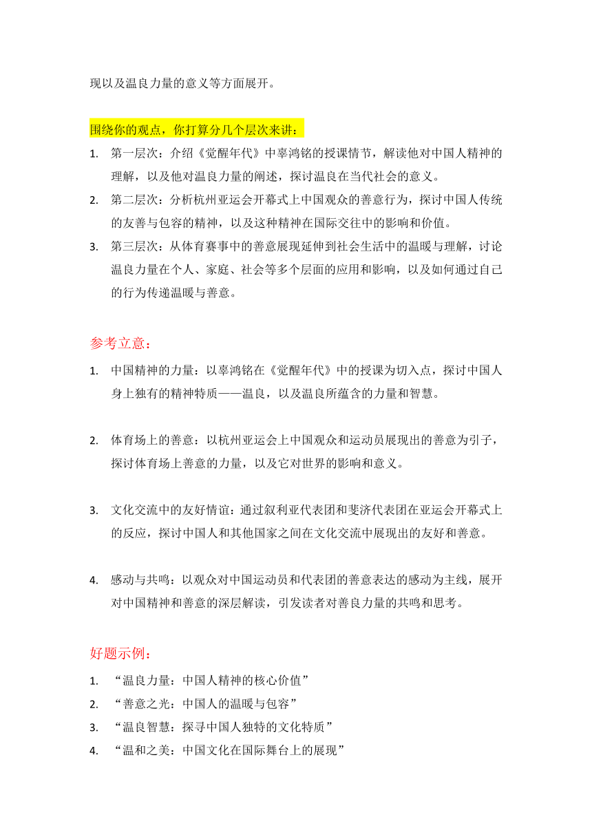 2024届高考语文写作指导：温良是一种力量