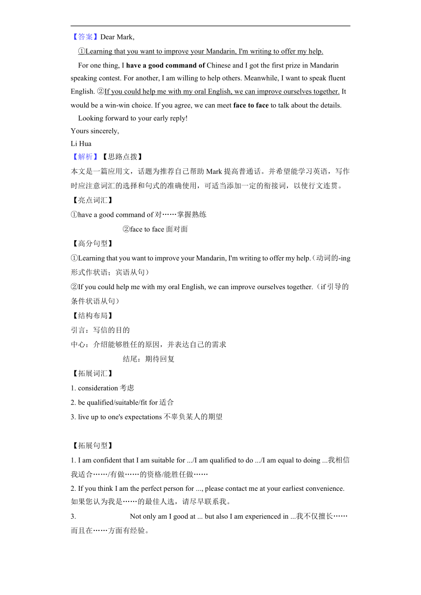 人教版（2019）必修 第一册Unit 5 Languages around the world单元话题写作（含解析）