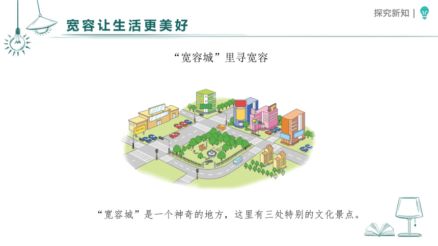 统编版道德与法治六年级下册1.2《学会宽容》 课件（共51张PPT）