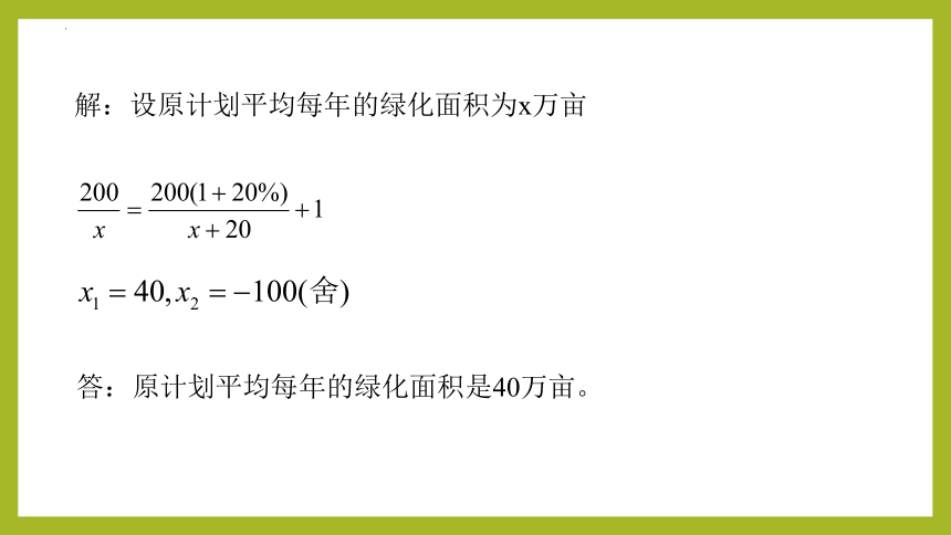 21.7列分式方程解应用题(第2课时）（教学课件）-2023-2024学年八年级数学下册同步精品课堂（沪教版）