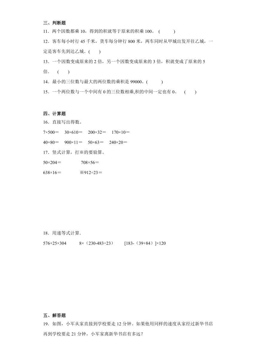 苏教版数学四年级下册第三单元三位数乘两位数常考易错检测卷（含答案）