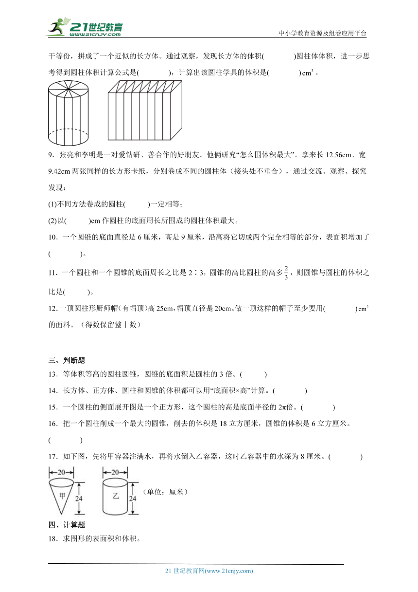 第3单元圆柱与圆锥经典题型检测卷-数学六年级下册人教版（含答案）