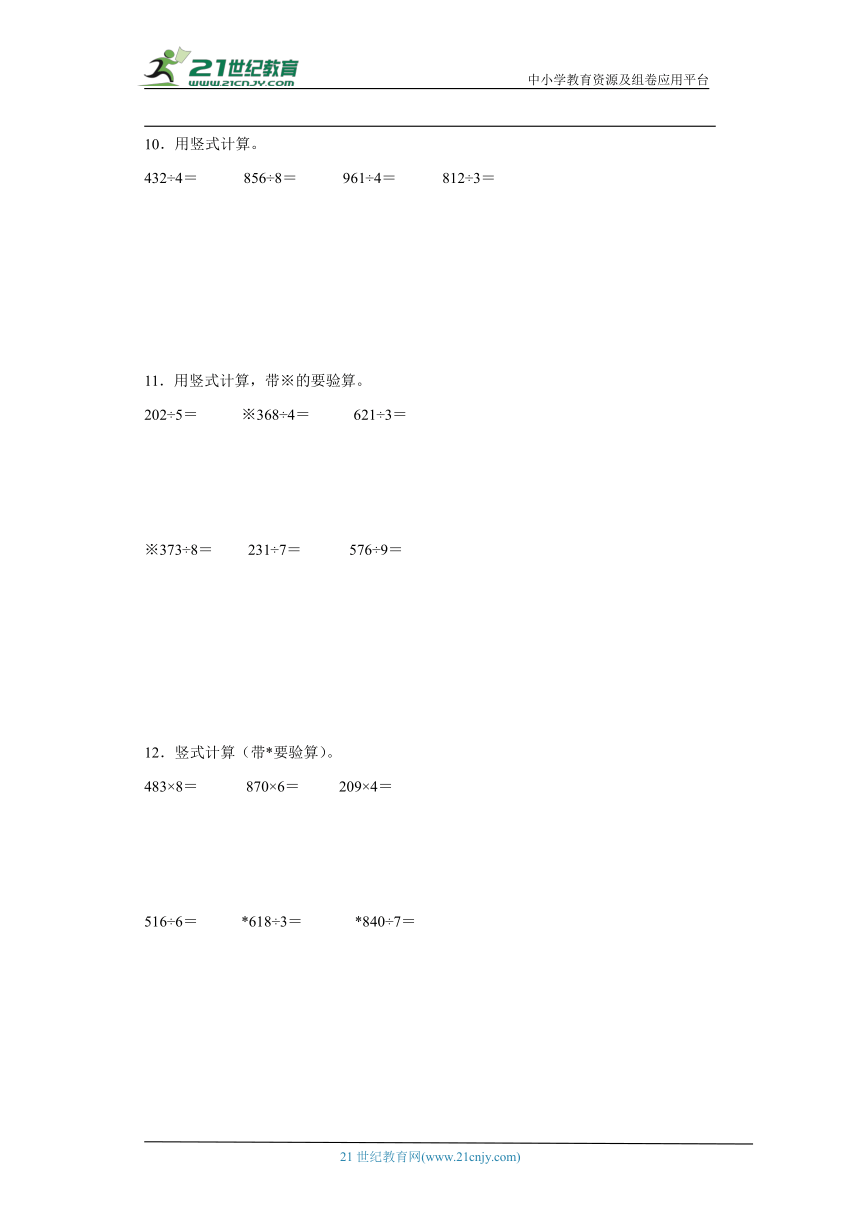 北师大版三年级下册数学第一单元除法计算题训练（含答案）