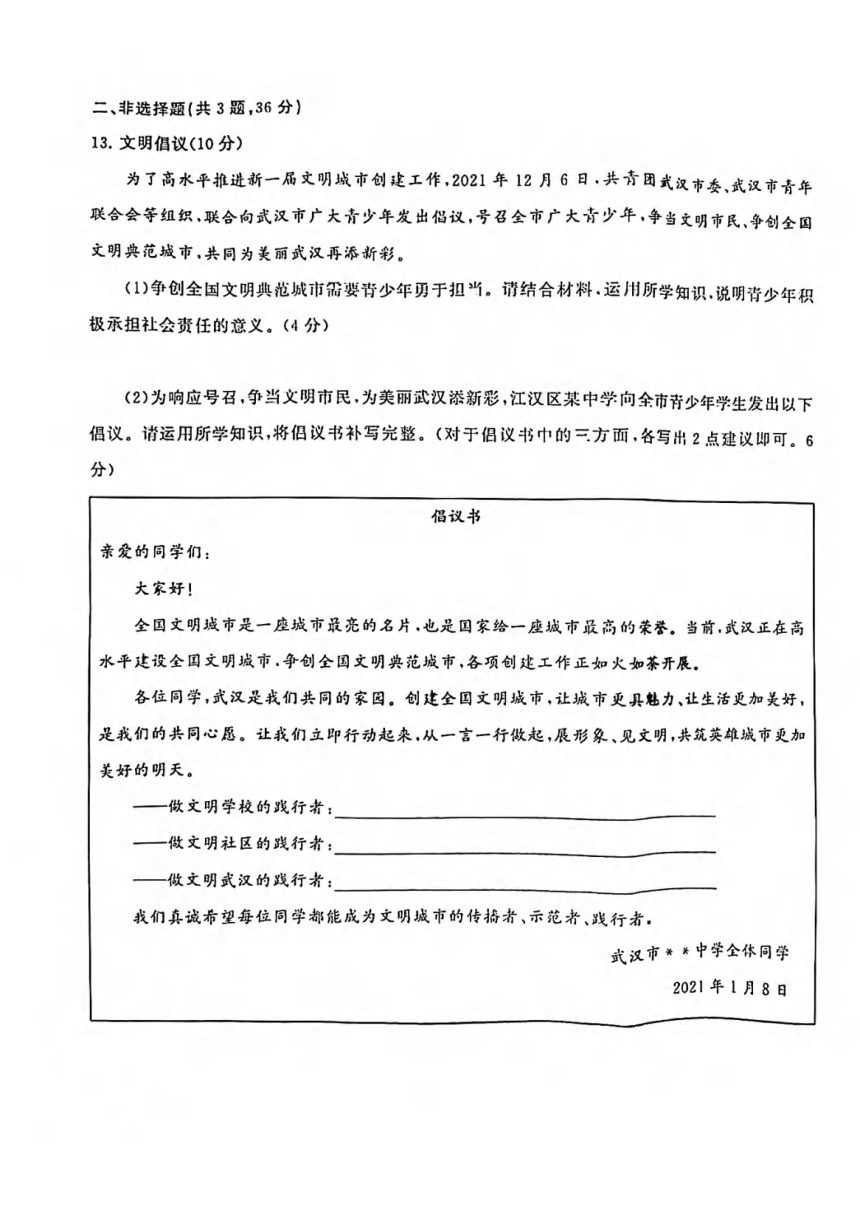 湖北省武汉市江汉区2021-2022学年第一学期期末检测八年级上道德与法治试题（pdf版含答案）