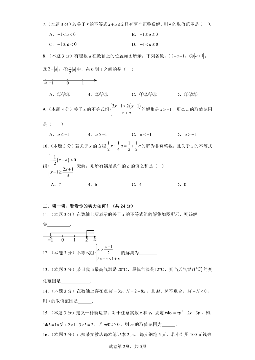 第7章 一元一次不等式和不等式组单元测试题（沪科版）（基础卷 含解析）