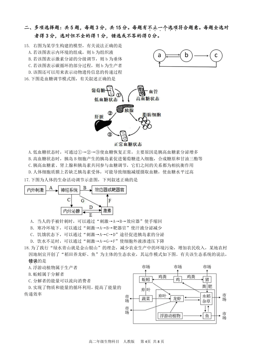 四川省雅安市天立教育集团2023-2024学年高二下学期开学考试生物试题（pdf版含答案）