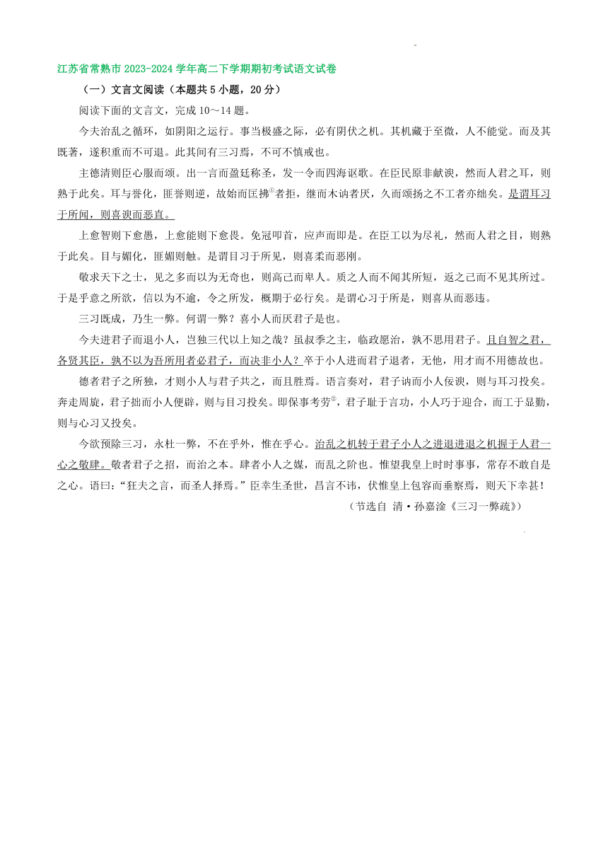 江苏省部分地区2023-2024学年高二下学期期初检测语文试卷汇编：文言文阅读（含答案）