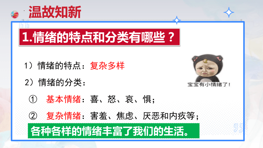 4.2情绪的管理 课件(共42张PPT) 2023-2024学年七年级道德与法治下册 （统编版）