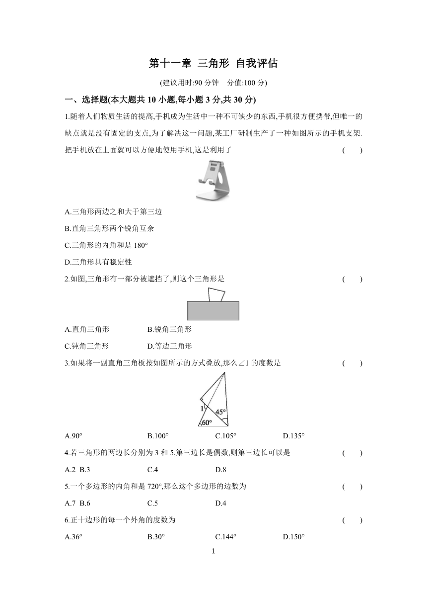 第十一章 三角形 分层作业 （含答案）2023-2024学年数学人教版八年级上册