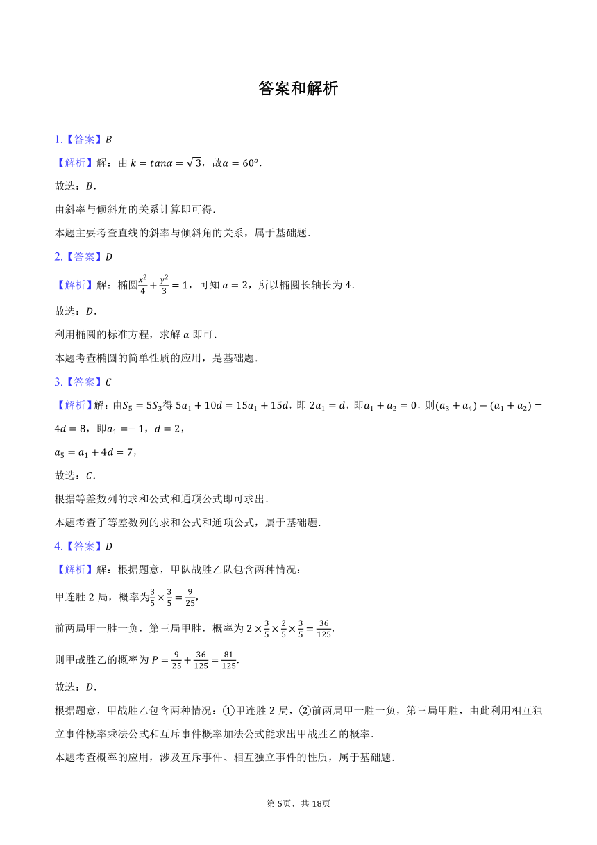 2023-2024学年四川省眉山市仁寿重点中学高二（上）期末数学试卷（含解析）