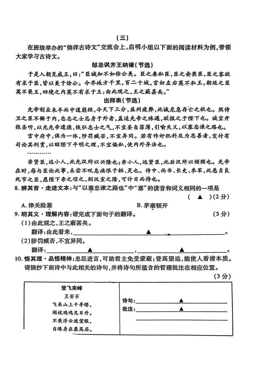 2024年山西省晋城市高平市多校中考第一次模拟语文试卷（图片版，无答案）
