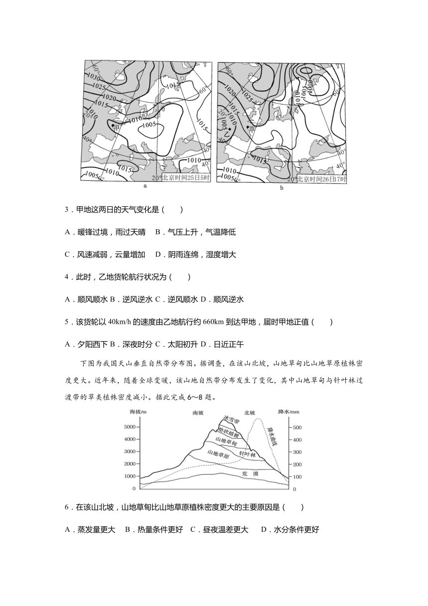 江苏省南京市中华中学2023-2024学年高三下学期3月学情模拟预测地理试题 （含答案）