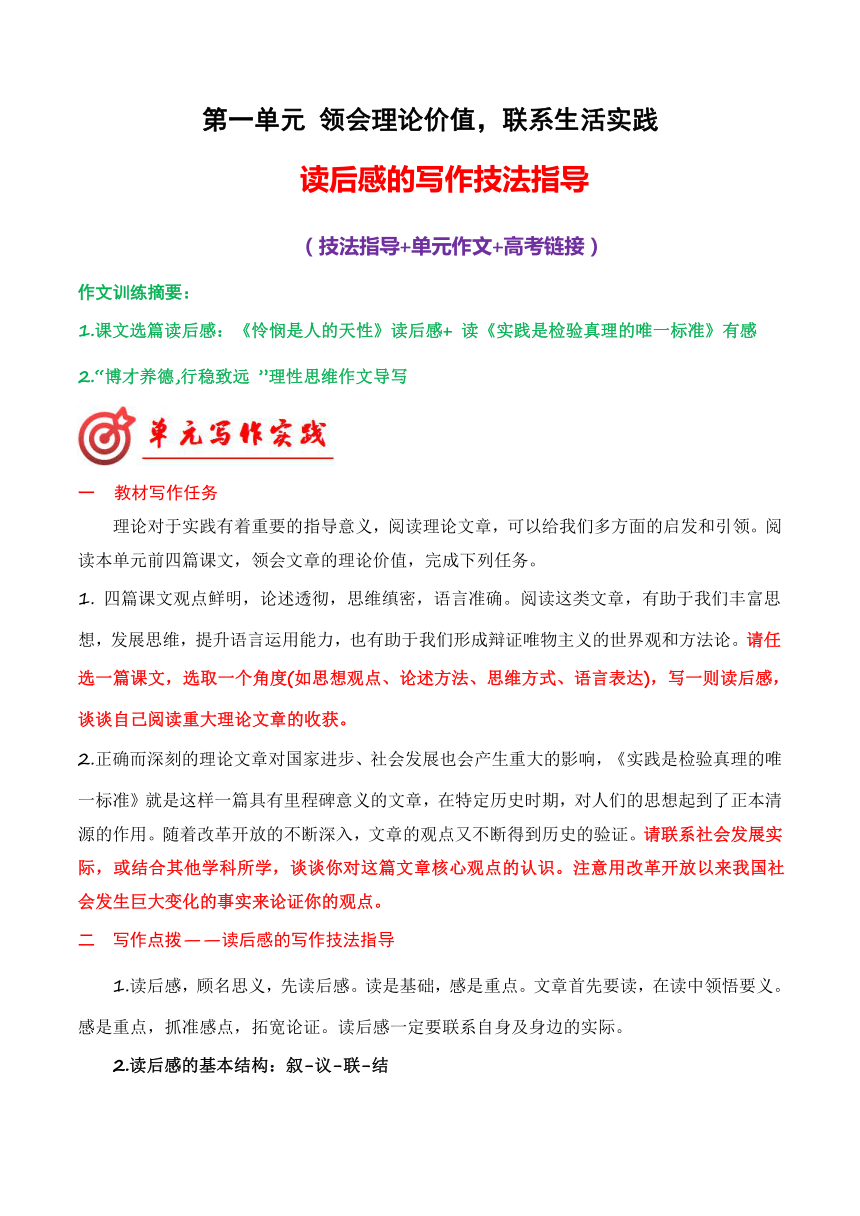 专题02：读后感的写作技法指导-高二语文第一单元单元写作深度指导（统编版选择性必修中册）