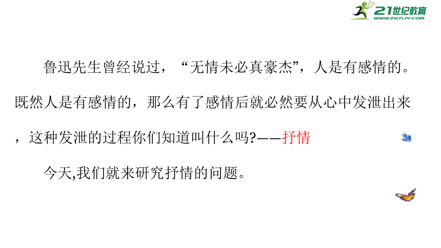 七年级下册语文第二单元 写作 学习抒情 课件(共36张PPT)