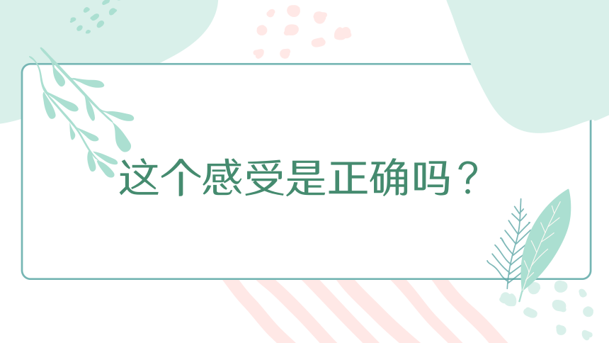 拒绝容貌焦虑 课件(共14张PPT 内嵌视频) -2023-2024学年高一下学期心理健康教育主题班会