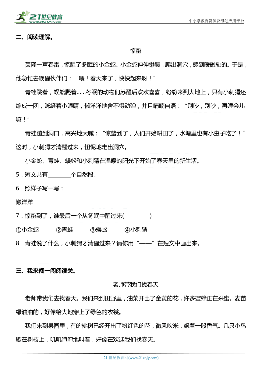 统编版二年级下册第一单元复习专项——阅读理解训练题（含答案）