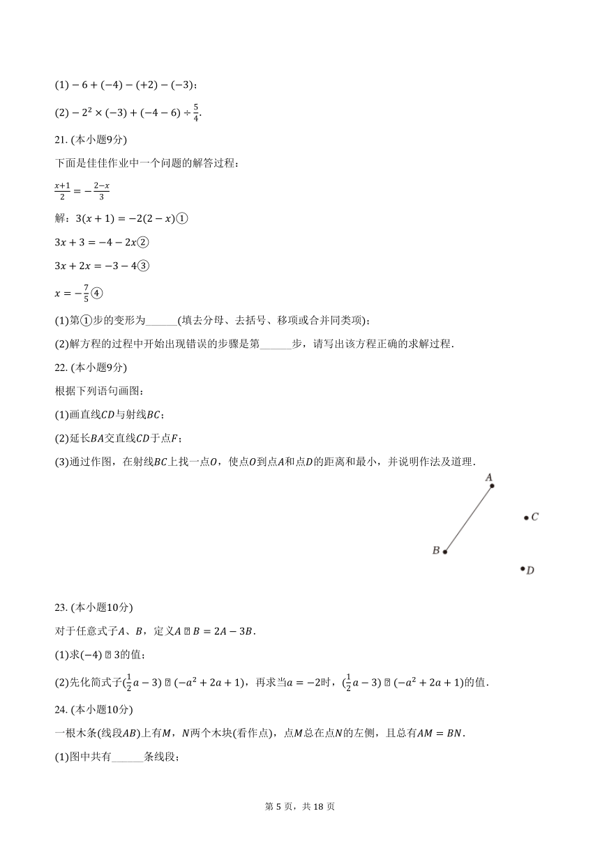 2023-2024学年河北省廊坊市霸州市部分学校七年级（上）期末数学试卷（含解析）