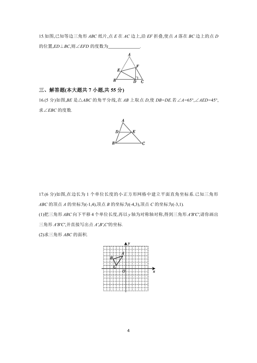 第十三章 轴对称 分层作业 （含答案）2023-2024学年数学人教版八年级上册