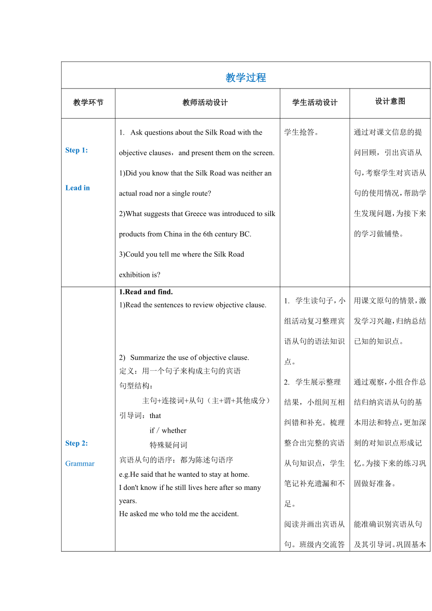 高教版（2021）基础模块2 Part5 Unit5 Ancient Civilization教案（表格式）