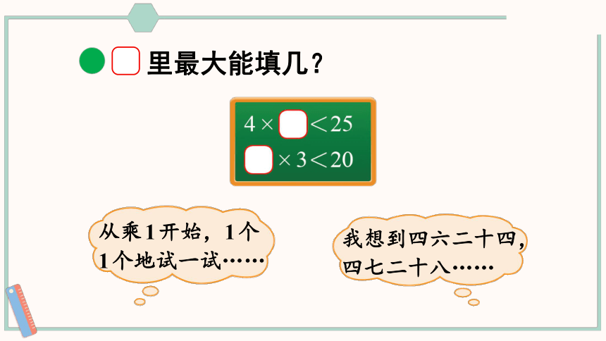 北师大版数学二年级上册9.2 长颈鹿与小鸟（2）课件（20张PPT)