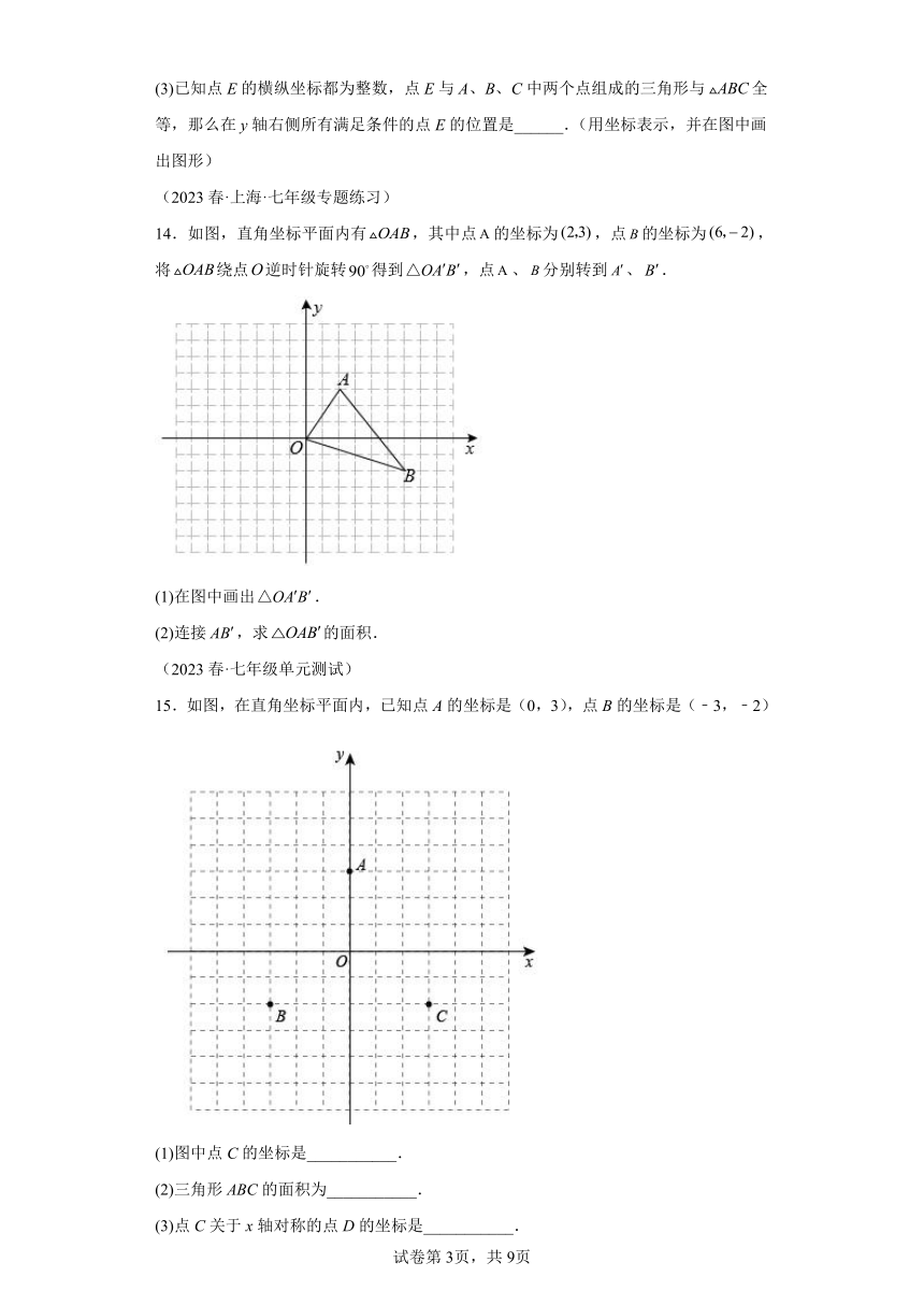 第15章平面直角坐标系 分层训练（含解析） 数学沪教版七年级下册
