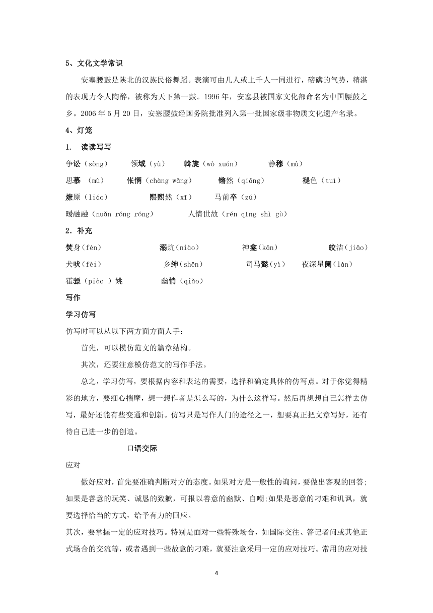 2024年统编版八年级语文下册基础知识整合（49页）（分单元）