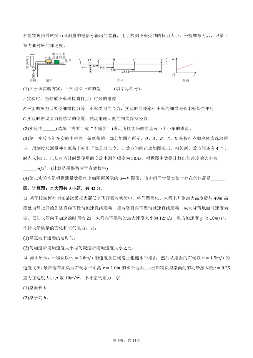 2023-2024学年河北省张家口市尚义县第一中学等校高一（下）开学收心联考物理试卷（含解析）