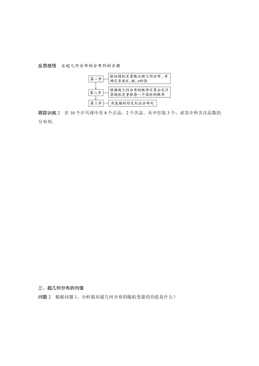 7.4.2 超几何分布  学案（含答案）-2024春高中数学选择性必修3（人教版）