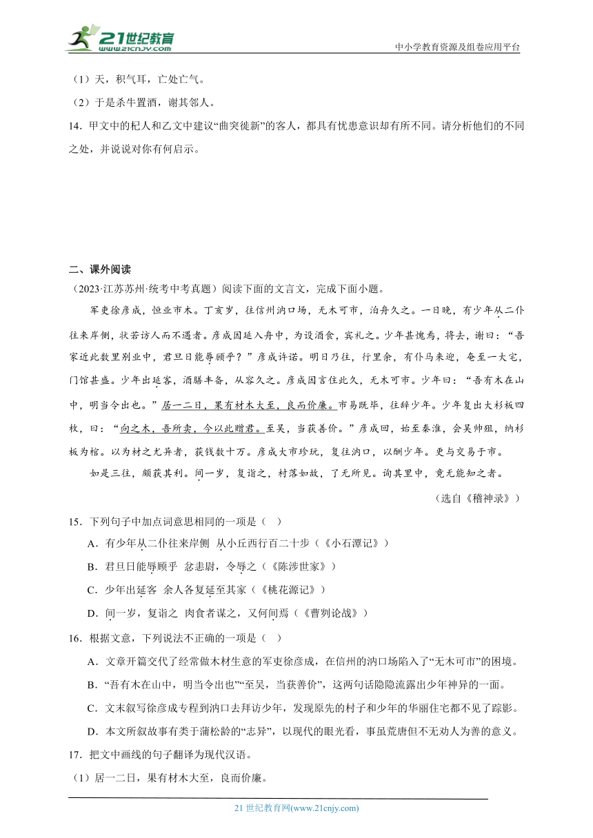 19.文言文——寓言神话、日常生活类 试卷（含答案解析）-2023中考语文真题分类汇编