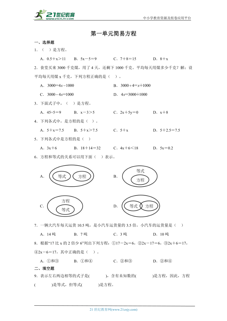 第一单元简易方程课堂通行证  苏教版数学五年级下册（含答案）