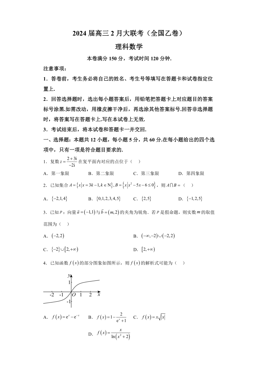 陕西省2024届高三下学期2月大联考 数学试题(全国乙卷)（含解析）