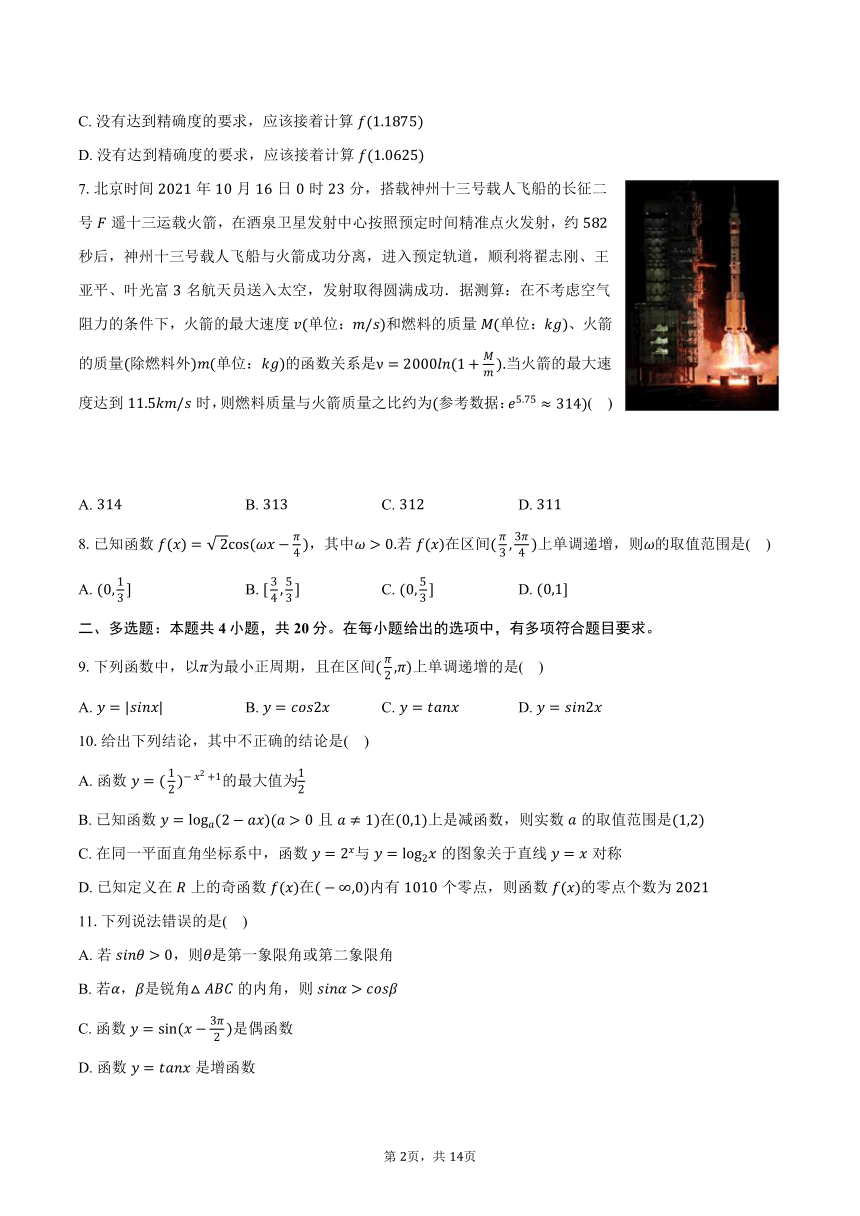 2023-2024学年四川省德阳重点中学高一（下）入学数学试卷（含解析）