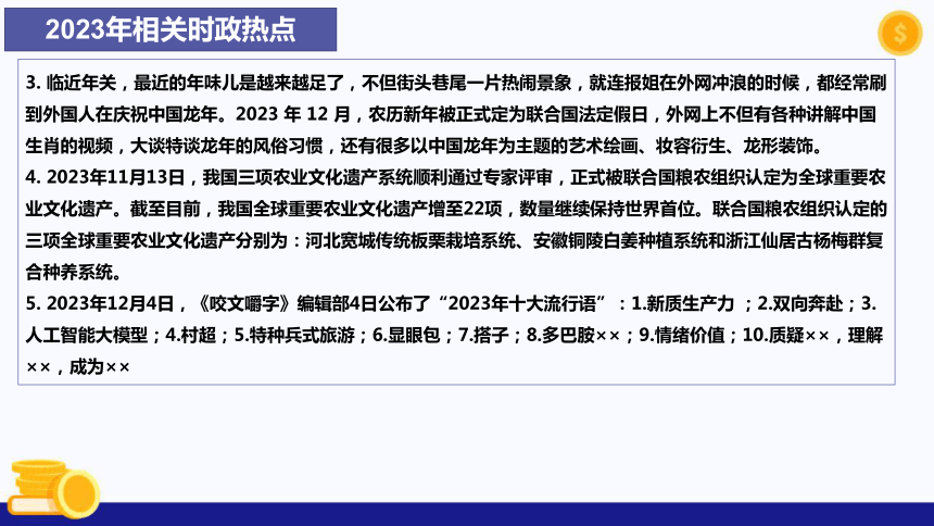 热点专题四 坚定文化自信，建设文化强国(共33张PPT)-2024年中考道德与法治时政热点专题课件