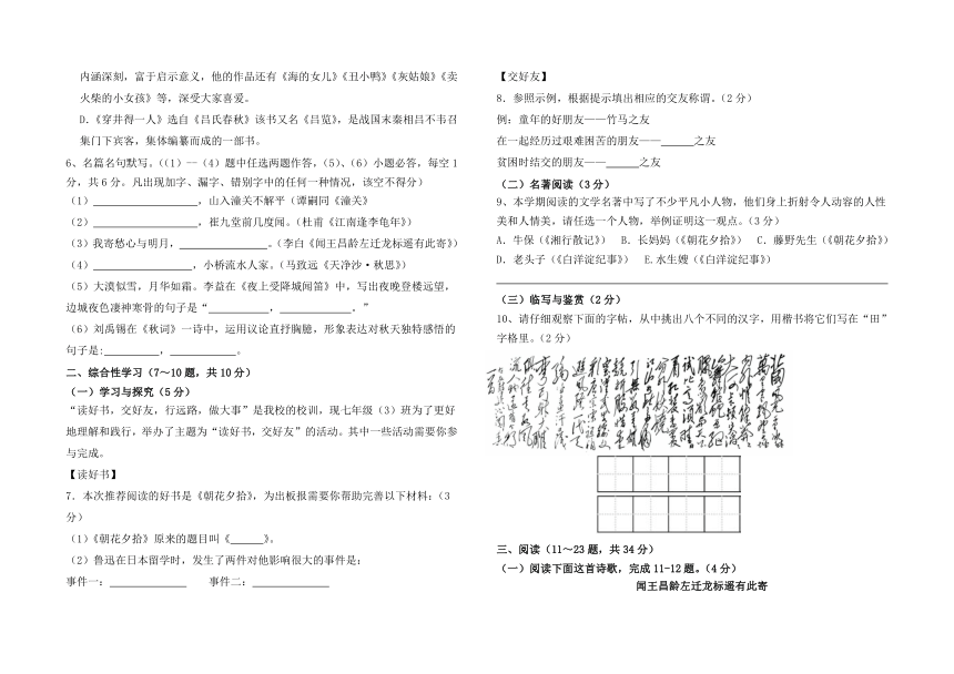 云南省石林县路美邑中学2023--2024学年七年级下学期入学测试语文试卷（含答案）