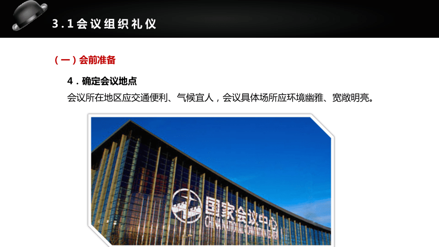 7.3掌握会议礼仪 课件(共44张PPT)《社交礼仪》（航空工业出版社）