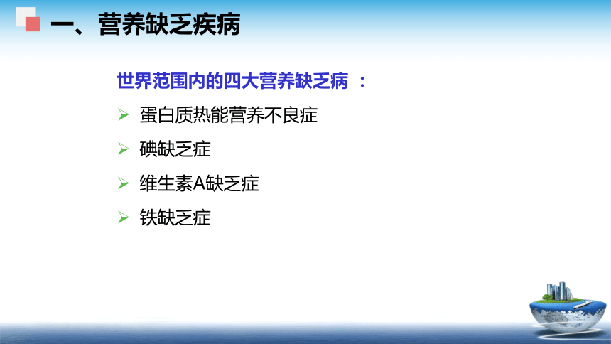 2膳食结构中的不安全因素  课件(共27张PPT)  《食品安全与控制第五版》同步教学（大连理工版）