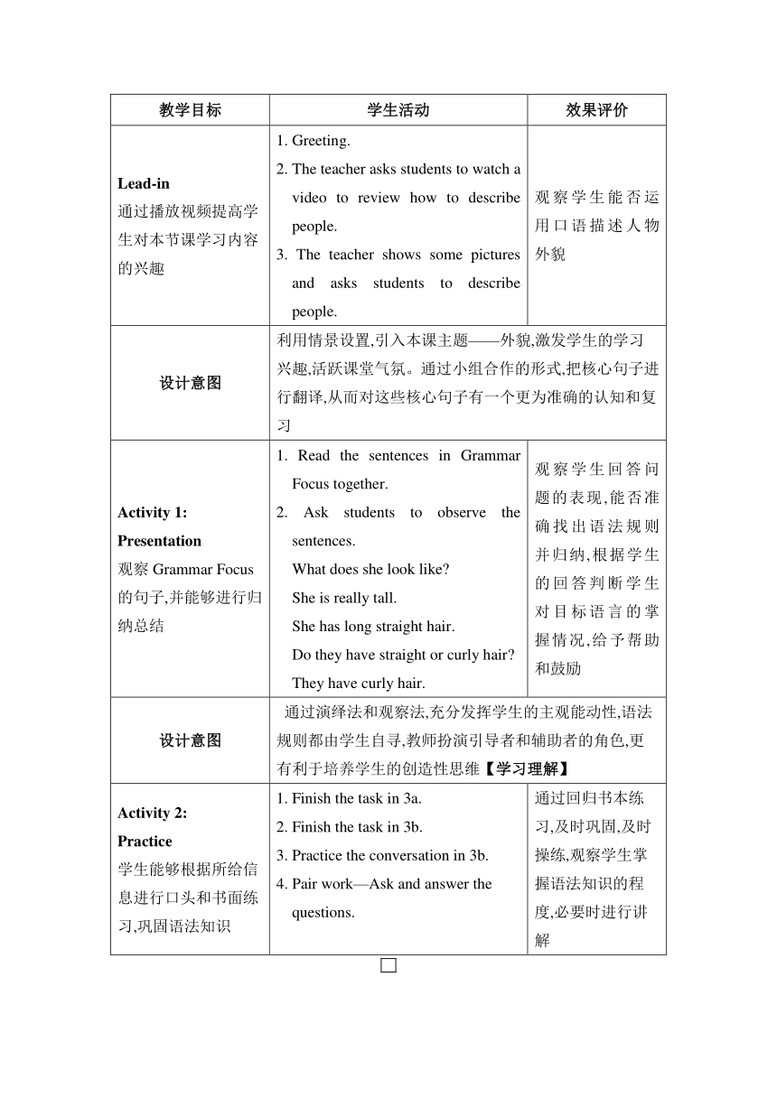 【2022新课标】Unit 9 What does he look like Section A (Grammar Focus—3d)教案（表格式）