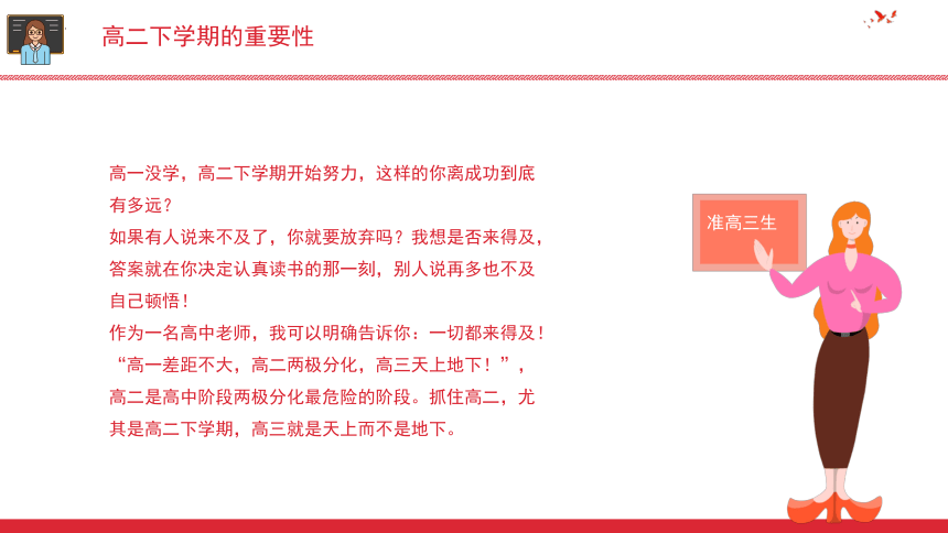 你若努力，全世界都会为你让路——高二下家长会班会课件-热点主题班会课件（全国通用）